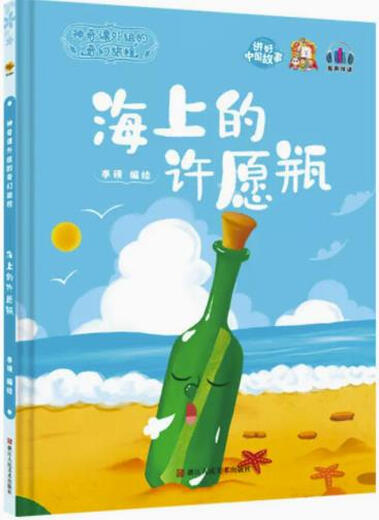 幼儿园关于瓶子绘本玻璃瓶里的小秘密装在瓶子里的阳光许愿瓶花瓶 想飞的花瓶1462