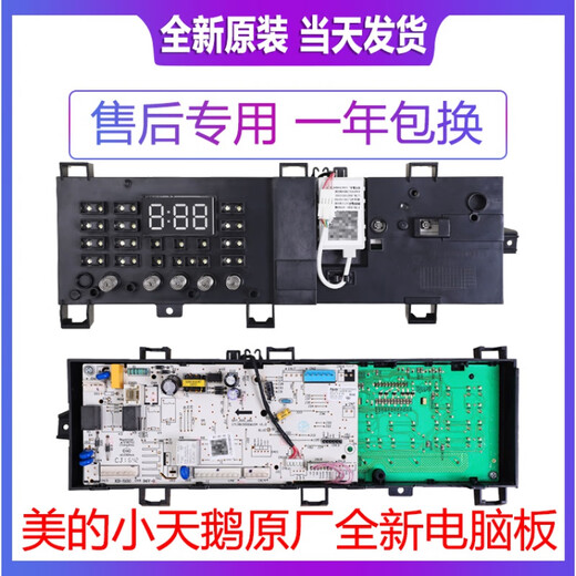 
[Kyokuang Suda] Suitable for Little Swan Roller Motherboard Midea Washing Machine Computer Board TG80/90-1411 TG90-1411DXS