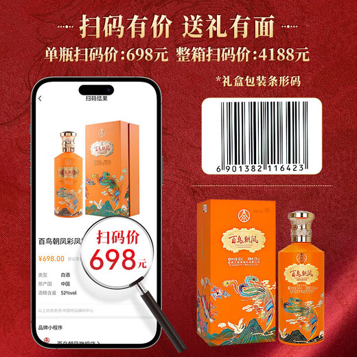 Produced by Wuliang Luzhou Wuliangye Yibin General Factory, Bainiaozhaofeng Liquor Luxury Flavor Wedding New Year Gift Box Drink 52% 500mL 1 Bottle Lancaifeng Tasting Pack