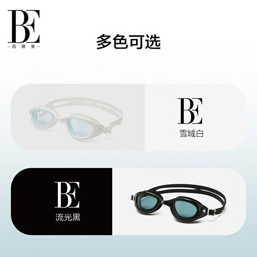 Van De'an (BALNEAIRE) swimming goggles, high-definition, anti-fog and anti-UV, high-quality silicone lenses, comfortable and eye-friendly BYJ072 Snowy White