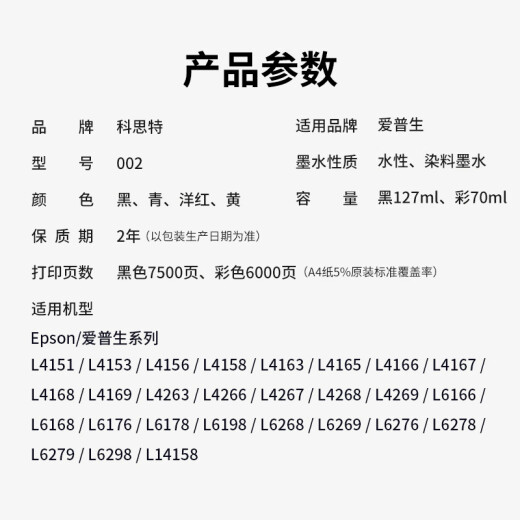 科思特002墨水 适用爱普生打印机 L4266 L4263 L4168 L4269 L4268 L4158 T03X1黑色（7500页）