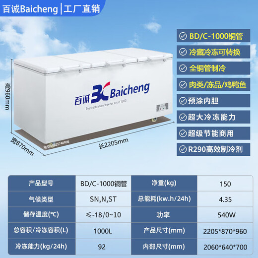 Baicheng BD/C-528/728 Liter Gefrierschrank Horizontaler Ein-Temperatur-Supermarkt Gefrierschrank Gefrierschrankkupferrohr Kühlschrank Frischfleisch Gefrierschrank 1000 Liter [Drei Tür