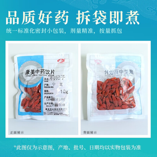康美枸杞子 滋补明目免洗红枸杞子饮片级别枸杞菊花茶中药中药材抓配精制饮片礼盒礼物 250g（10g*25袋）