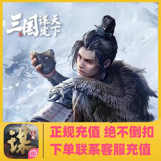 Three Kingdoms, Conquer the World, Mobile Game Recharge, Jade Charge, Monthly Card 648 Recharge, Scan QR Code to Recharge, Gift Pack Event Recharge, Multi-Terminal Game Synchronization, 6480+2000 Jade