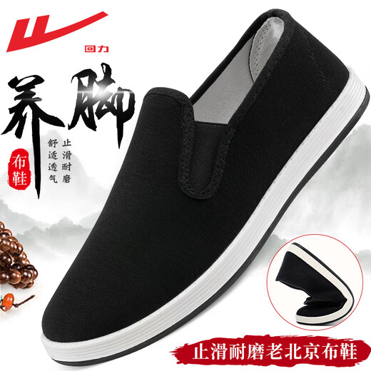 回力男鞋一脚蹬帆布鞋子男士透气懒人休闲鞋潮流户外运动老北京布鞋男 黑色 0510 40