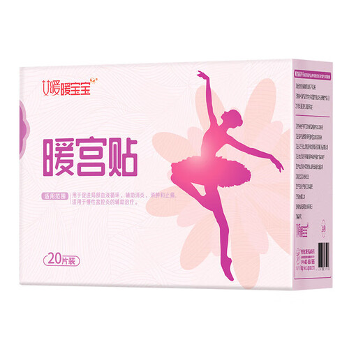 海氏海诺艾暖暖宫贴大姨妈生理期宫暖经期暖手脚贴暖腹贴空调热敷贴20贴