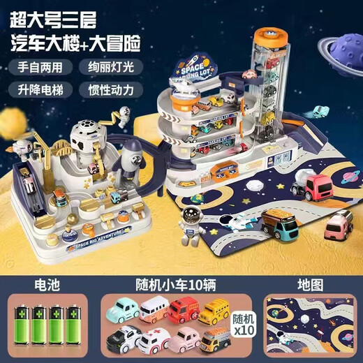 山头林村儿童益智太空闯关大冒险玩具男孩9轨道多层汽车大楼停车场1-3-6岁 五层基地+8车[礼盒]