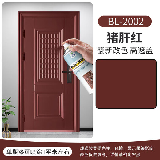 Yunhangjia fluorocarbon metal self-painting aluminum alloy color-changing anti-theft door renovation door paint door iron door old door copper door repair paint BL-2002-pork liver red