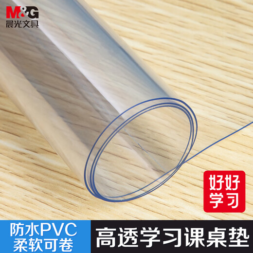 晨光(M&G)文具A2课桌垫小学生考试垫板写字画画垫板软透明学习书桌垫考试专用中高考PVC ADB983AV