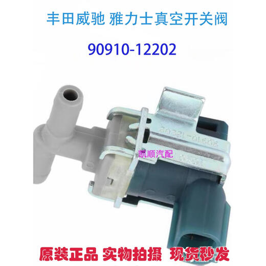 
Suitable for Yalis Viz FAW Vizi Zhen solenoid valve Carbon can solenoid valve 90910-12202 12202 12202