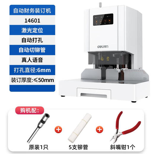 DELI得力财务凭证装订机全自动电动热熔打孔机会计票据档案账本办公文件激光定位14601/14602/3880 装订50mm加强版【语音提示+十字激光定位】