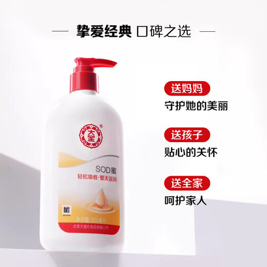 Dabao Sod Honey 300ml*3 La crema de loción corporal hidrata e hidratando productos para el cuidado de la piel facial para hombres y mujeres Qixi Festival Gifts