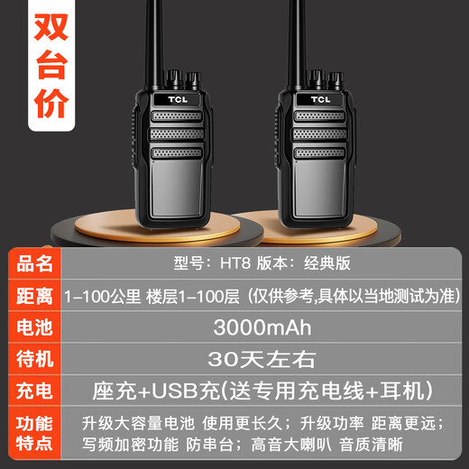 TCL [Double Installation] HT8 Walkie-Talkie, Super Long Standby, High Power and Long Range, Professional Commercial Civilian Hotel KTV Office Construction Site Outdoor Wireless Handset