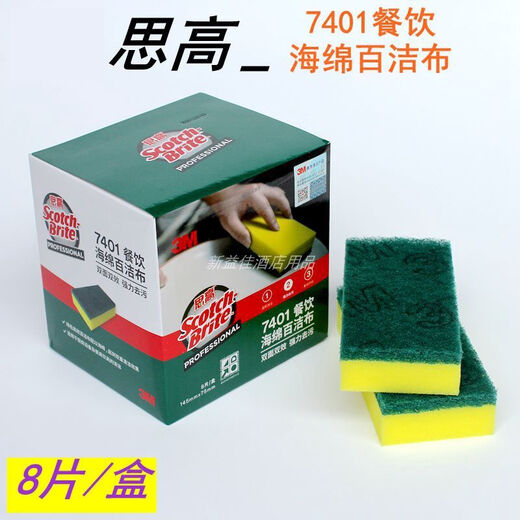 3M Scotch scouring pad No. 96 catering dishwashing cloth industrial factory kitchen stainless steel decontamination cleaning cloth rag 7401 sponge scouring pad (1 box of 10)