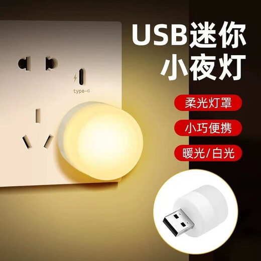 Beha USB night light creative portable mini portable light emergency light mobile power supply dormitory outdoor energy-saving night light round head white light night light*2