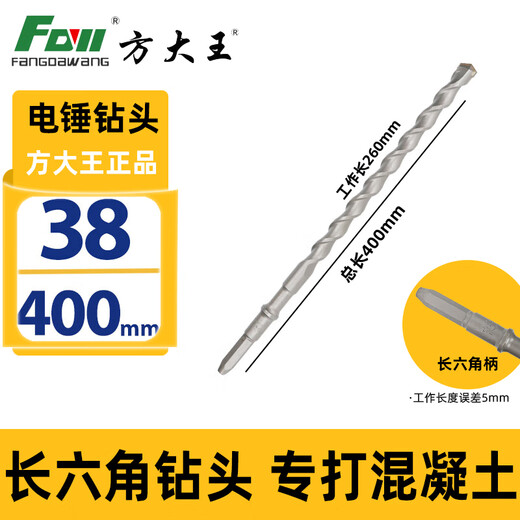 Fang Dawang impact electric hammer drill bit long hexagonal hexagonal handle concrete elevator planting bar punching through the wall lengthened alloy rotor 38*400mm long hexagonal