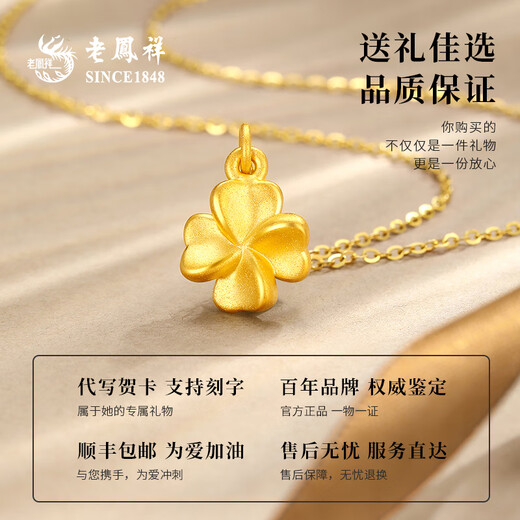 Lao Fengxiang gold necklace for women, pure gold lucky four-leaf clover pure gold pendant, Christmas birthday gift for wife and girlfriend, four-leaf clover pendant about 0.8g, brand gift box