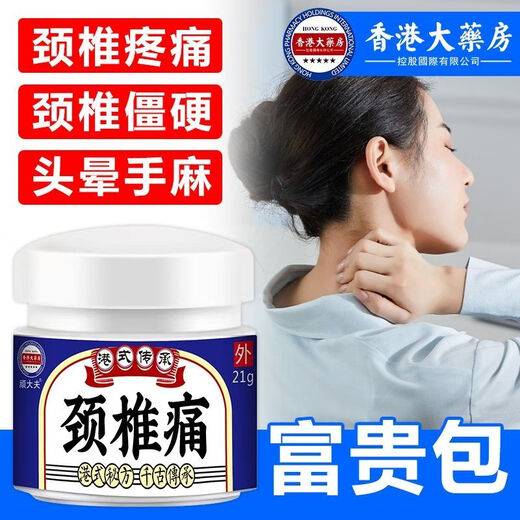 香港大药房香港颈椎贴脖子酸痛肿胀头疼头晕手麻恶心颈椎僵硬增生压迫神经膏 3888倍功效[升级款]买三送二
