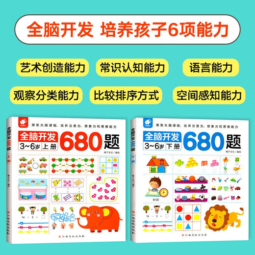 [Kyokura Sufa Brand New Great Edition] Entier Brain Development 680 Questions Volume 1 et 2 + Children's Mathematical Olympiad Illuminment Thinking Training To 8 Childhood Culture, Yang Heqi Jiangxi University Press