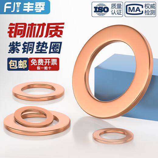 Fengji National Standard Pure Copper Full Copper Gasket Marine Table Seal Copper Round Screw Metal Flat Washer M3-M60mm Copper Flat Washer (Type A) Set