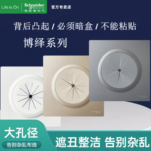 Schneider socket Boyi threading panel protective coil cover with dust-proof outlet punching panel background wall ugly panel Boyi Qingya white 43mm ultimate version / must be installed in a cassette