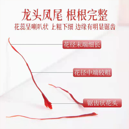 内廷上用北京同仁堂藏红花正品官方级特非伊朗西红花西藏泡水女性臧红花茶