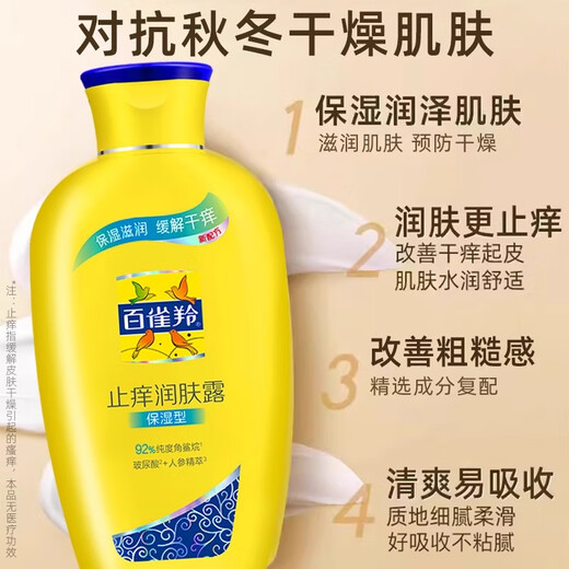 Pechoin Body Lotion Anti-itch Body Lotion Moisturizing and Moisturizing Suitable for dry and flaky skin in autumn and winter Moisturizing Type 200g