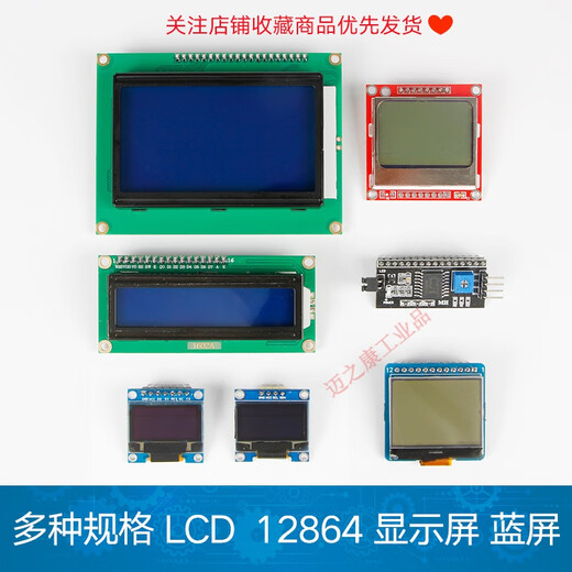 1602 LCD screen 12864 display screen with font 0.96 inch OLED screen (4/7 pin) LCD module LCD1602 adapter board with LCD screen (blue screen)