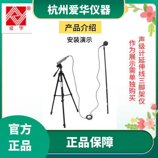 爱华AWA5636 5688 5661 5662 6228+声级计测试杆延长杆延伸杆 3.8米测试杆+5米延伸线