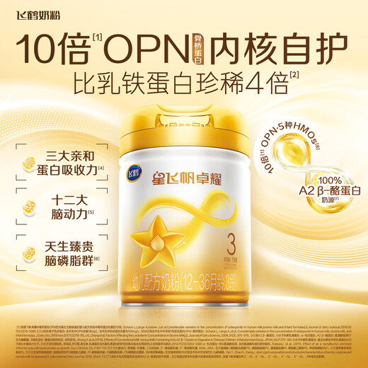 飞鹤星飞帆卓耀 A2 β-酪蛋白奶源 3段幼儿配方牛奶粉 3段 -卓耀750g【到手1050g】-组合