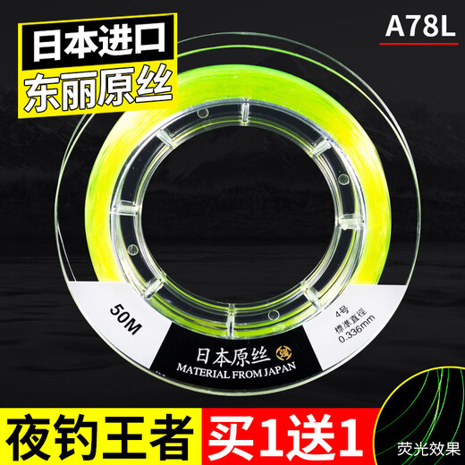 High-end raw silk fishing line imported from Japan, ultra-soft nylon line tension main line sub-line fishing line sub-line () Toray A78N 2 rolls 50 meters No. 1.5