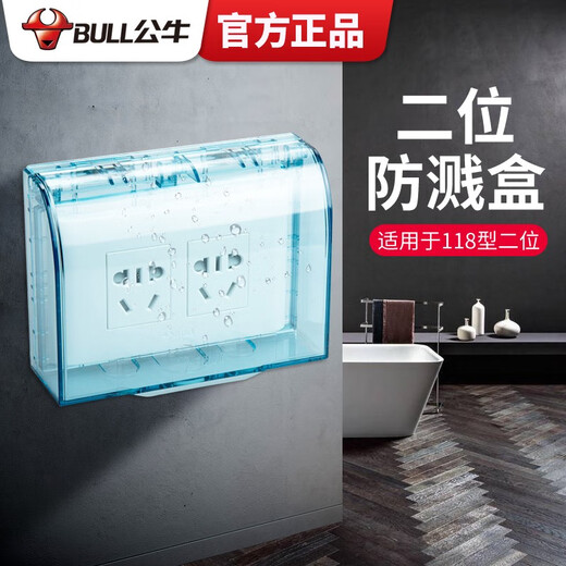 BULL waterproof box and socket waterproof cover, bathroom switch wall panel protective cover, bathroom power supply splash-proof box in one, 118 type two-position small waterproof box (excluding socket), official home kitchen and bathroom special power supply protective cover