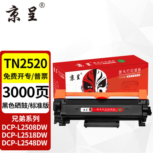 Jingcheng TN2520 Versión estándar Caja de polvo Adecuado para hermano DCP-L2508DW DCP-L2518DW DCP-L2548DW DCP-L2628DW DCP-L2648DW Cartucho de tóner de tóner