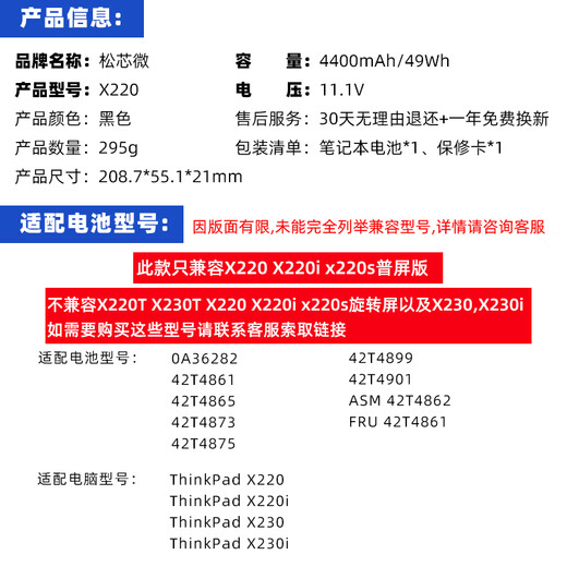 松芯微联想ThinkPad X220 X220s X220i X230 X230I 42T4861 42T4862 42T4865 42T4875笔记本电脑电池 适配X220 X220I  X220S