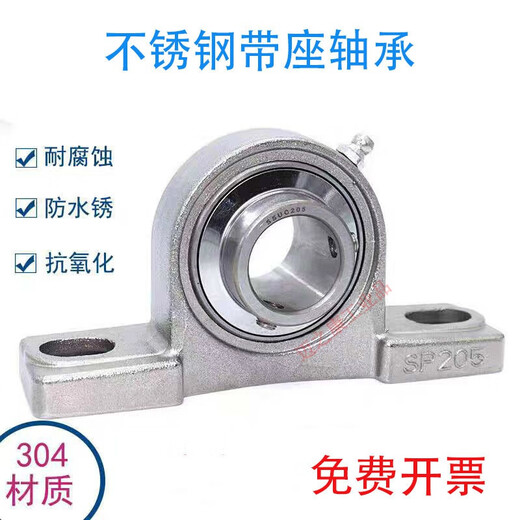 Stainless steel outer spherical bearing with seat vertical bearing seat SUCP204 UCP205 SP206 207 P208 SUCP209 (inner diameter 45) 304 shaft shell + 420 bearing