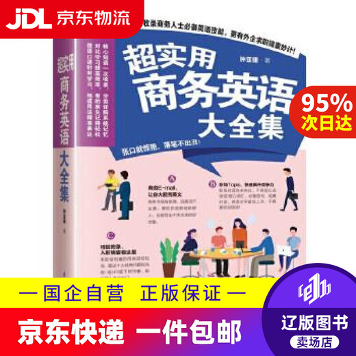 Экспресс-доставка Jingdong Супер практичная деловая английская коллекция Повседневная деловая жизнь элиты иностранных предприятий Феникс Ханьчжан 9787571311513