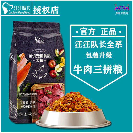 Captain Wangwang dog food, general-purpose adult dog and puppy three-part food, beef dog food, Golden Retriever Teddy Labrador dog food, five-part food, chicken, chicken liver, raw bone, meat and floss 5