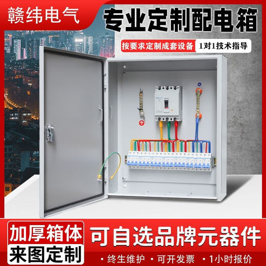 Shantou Lincun air switch with leakage protection household main switch set customized low-voltage complete distribution box three