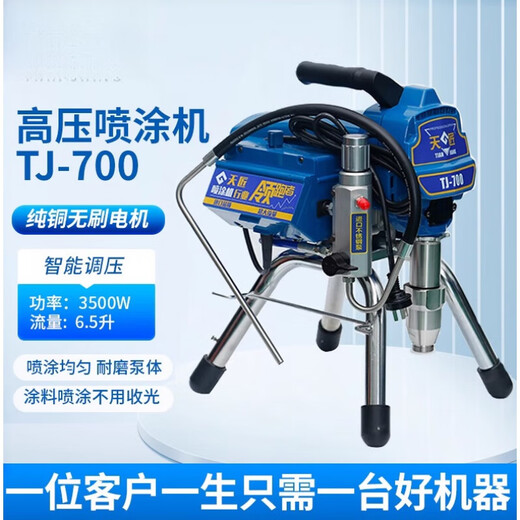 XMSJ Tianjiang Spraying Machine 695795700595 Увеличение насоса Большой поток Домашний украшение краски