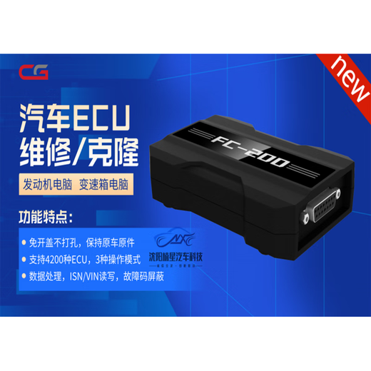 Programmer Changguang FC200 programmer Automotive ECU power upgrade ECU cloning programmer FC200 programmer