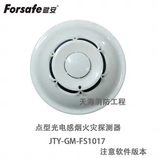 深圳赋安烟感FS1017温感FS1015点型光电感烟感温探测器 FS2603编码器