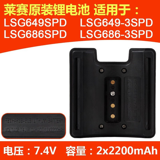 莱赛激光莱赛水平仪锂电池LSG6666/671SD/665S/649SPD/686SPD/充电器配件 LSG649SPD/LSG686SPD锂电池