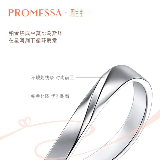 PROMESSA platinum ring Xingyu series couple ring men's model 95071R 16 circles