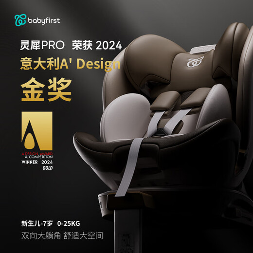 宝贝第一汽车儿童安全座椅灵犀Pro ISOFIX接口 0-4-7岁正反向安装 山岚绿