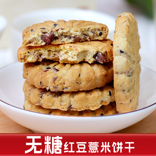 Biscuits à la farine d'avoine rouge sans sucre sans sucre et biscuits à l'orge biscuits aux grains grossiers Biscuits âgés à perte de graisse complète 690g