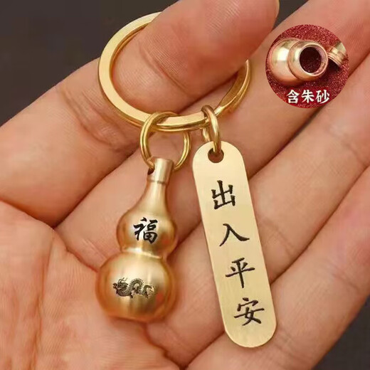 
[Good luck] The key chain containing cinnabar gourd brings fortune and brings wealth and safety in and out of the zodiac pendant key chain ring Zodiac rat + safety in and out of the 1st