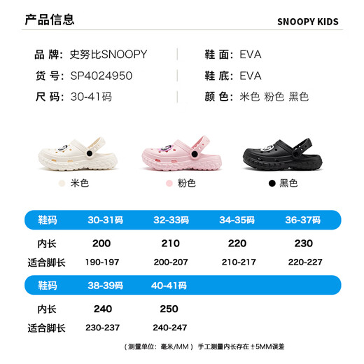 SNOOPY史努比童鞋儿童拖鞋夏季轻便男女童花园沙滩洞洞鞋4950黑色36-37