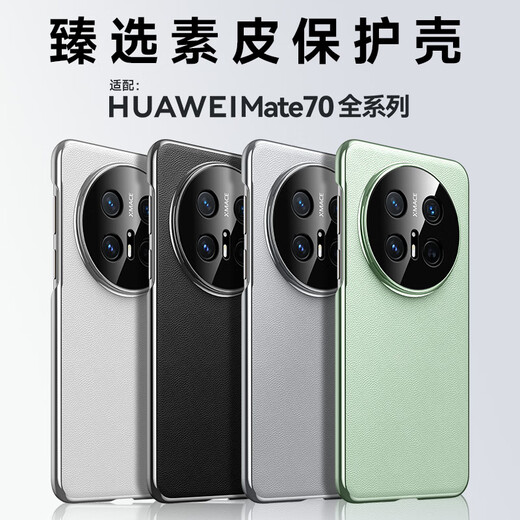 空弧【新款上市】适用华为Mate70手机壳新款华为Mate70pro+素皮商务保护套镜头全包防摔高级感男女 Mate70 曜石黑