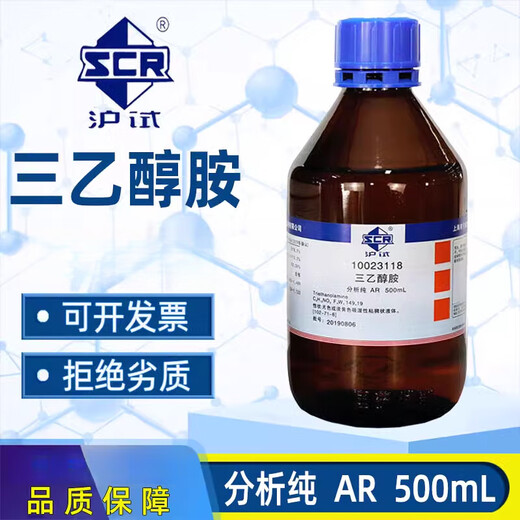 Sinopharm triethanolamine AR analytical pure Xilong chemical reagent laboratory liquid Dow TEA aminotriethanol Yatai domestic analytical pure 500mL