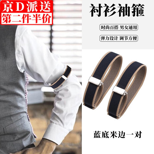 Maimed shirt sleeve cuffs, sleeve rings, arm cuffs, men's and women's suit shirt sleeves fixed ties, elastic elastic sleeve ring buttons, 1 pair of shirt sleeve cuffs, blue background and rice edge